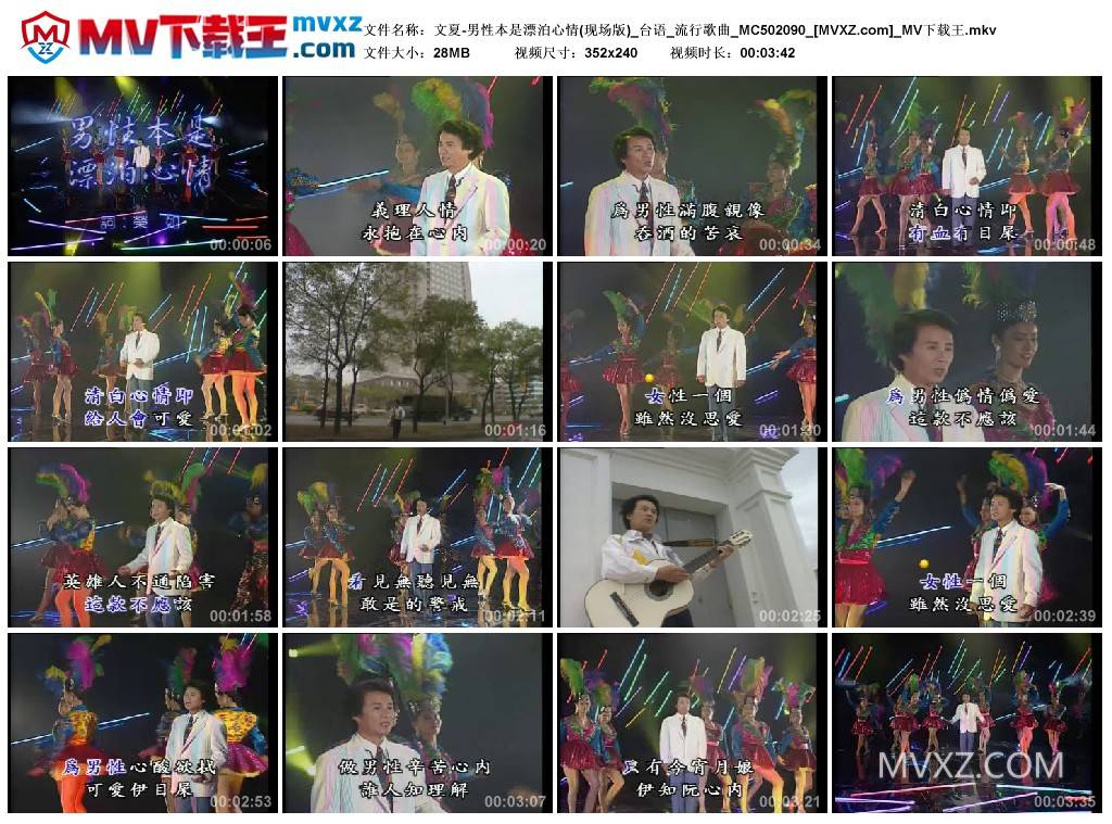 文夏-男性本是漂泊心情(现场版)_台语_流行歌曲_MC502090